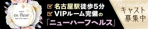 名古屋 ニューハーフ 風俗|ニューハーフヘルス en fleur（名古屋ニューハーフヘルス）｜ぬ 